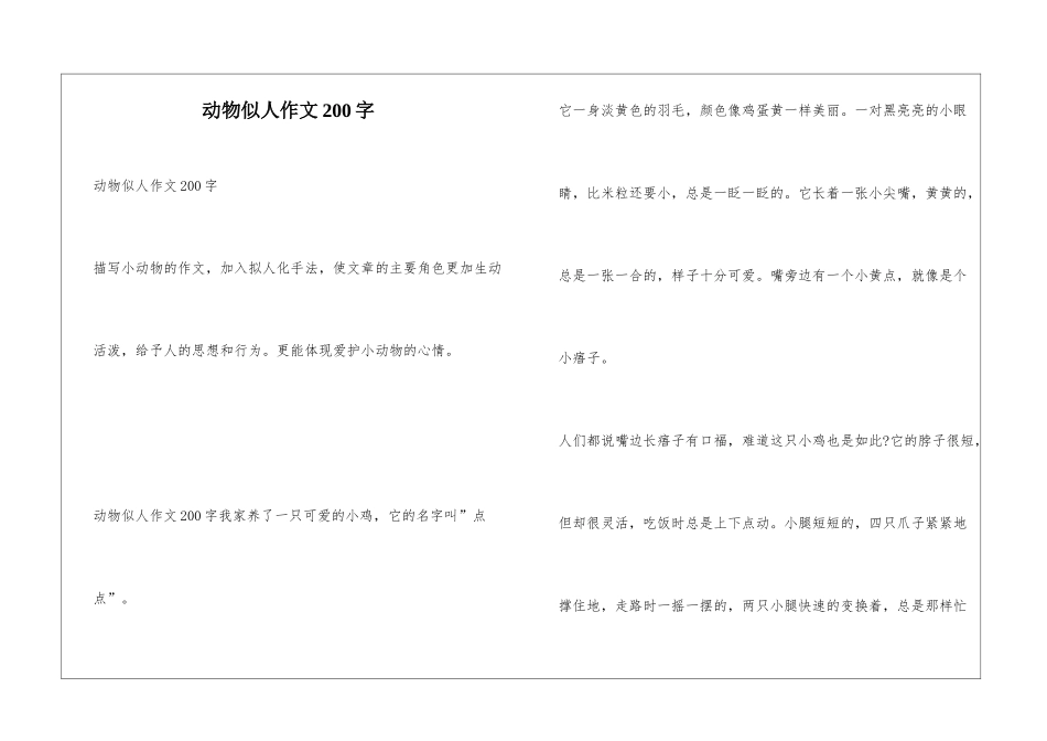 动物似人作文200字_第1页