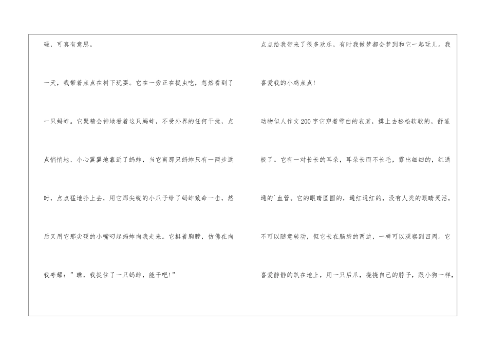 动物似人作文200字_第2页