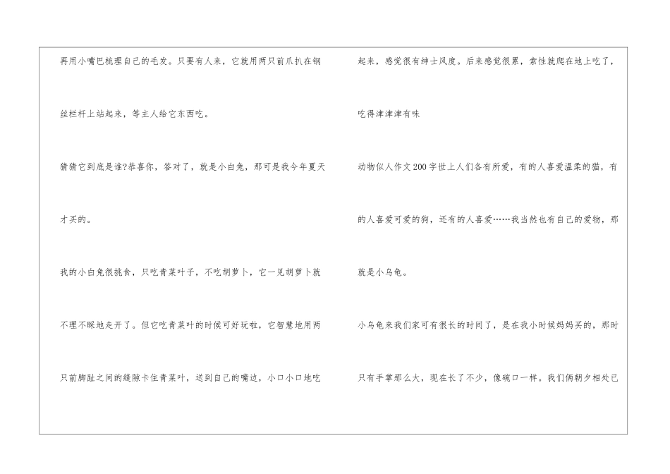 动物似人作文200字_第3页