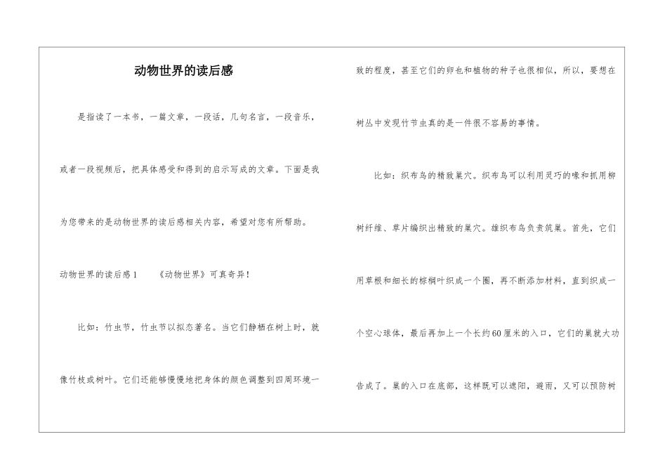 动物世界的读后感_第1页
