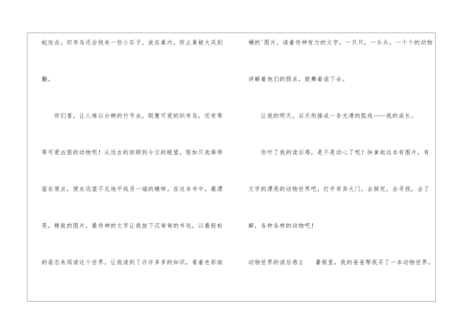 动物世界的读后感_第2页