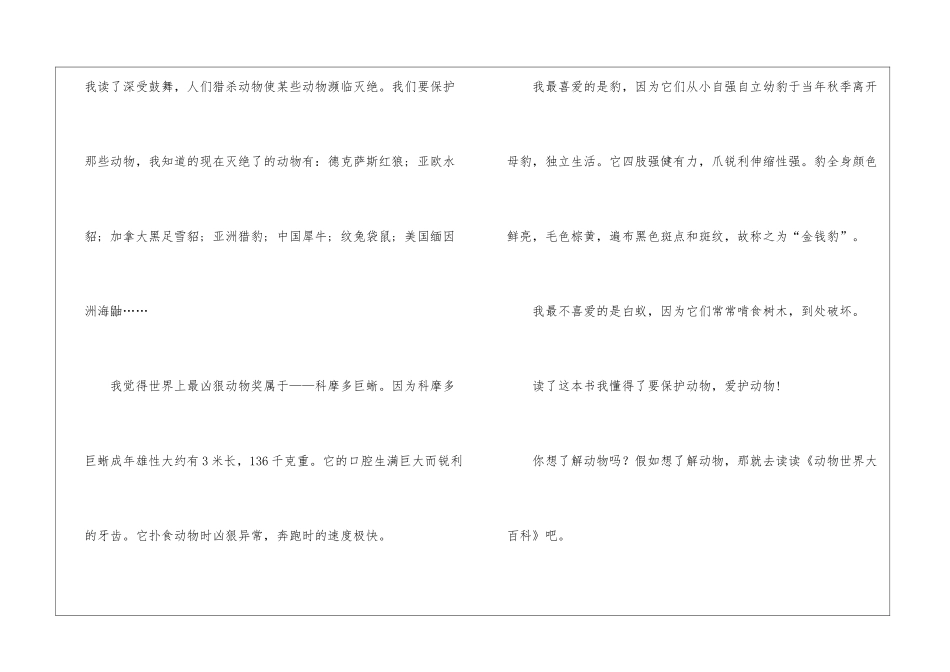 动物世界的读后感_第3页
