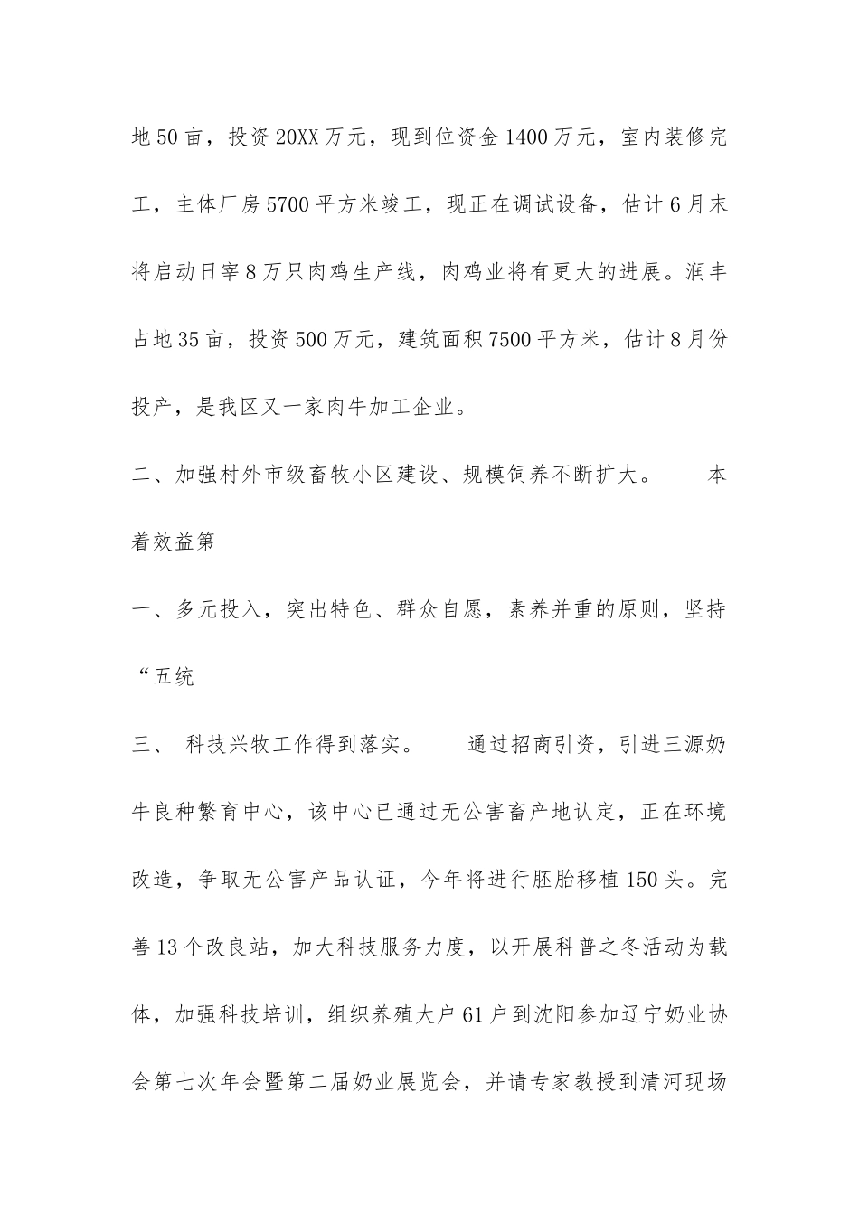 动物卫生监督半年总结-_第2页