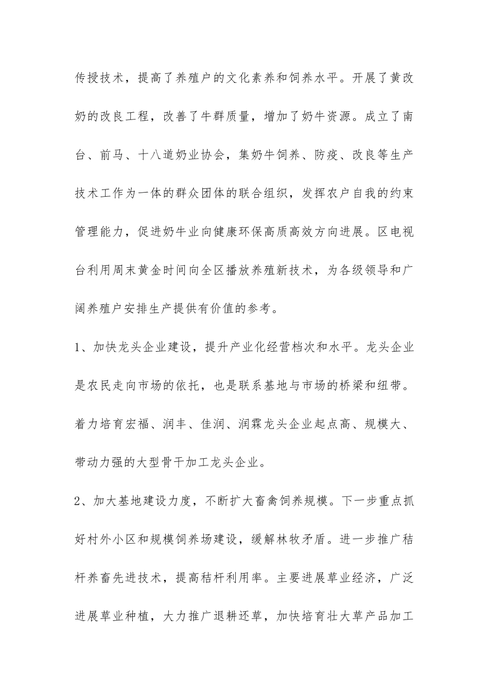 动物卫生监督半年总结-_第3页