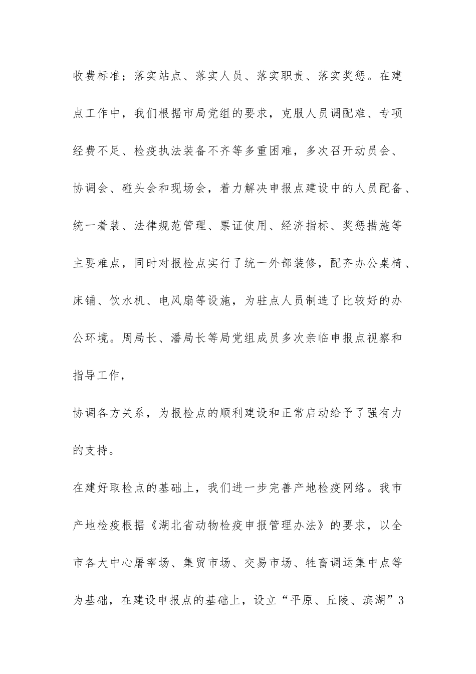 动物卫生监督所上半年工作总结-_第2页