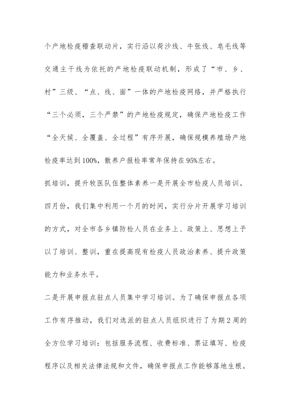 动物卫生监督所上半年工作总结-_第3页