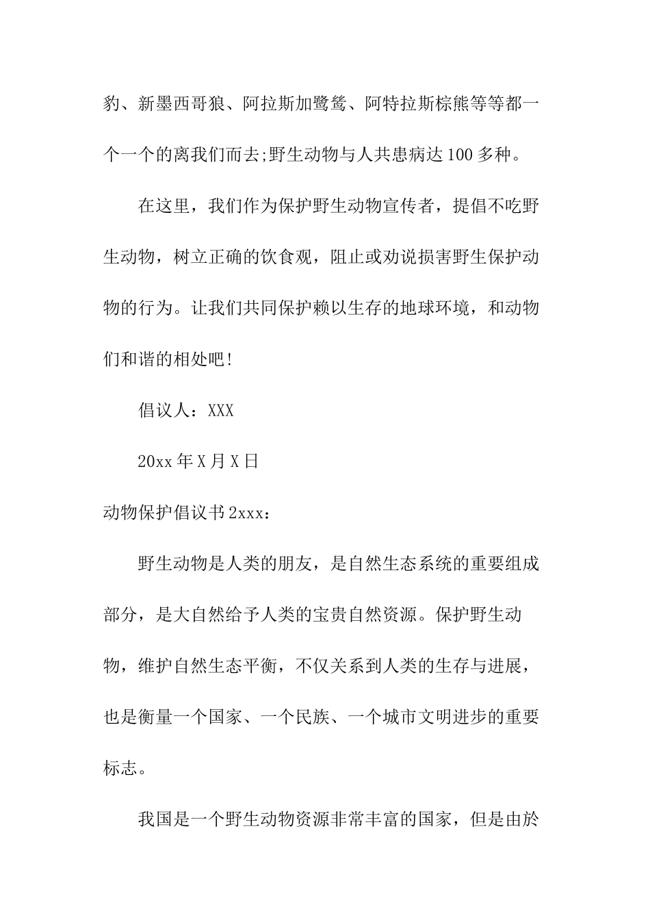 动物保护倡议书_第2页