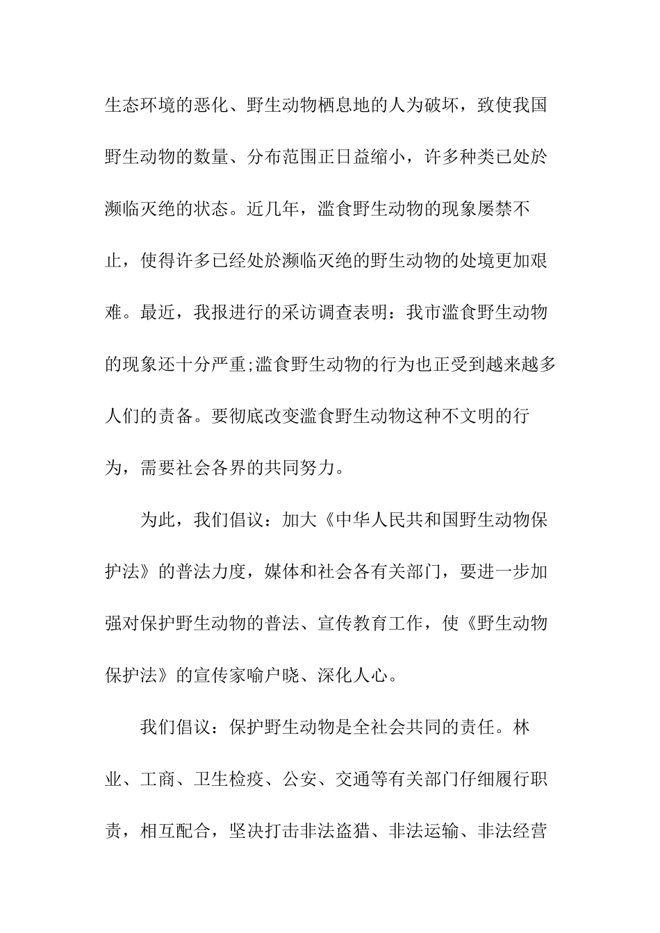 动物保护倡议书_第3页