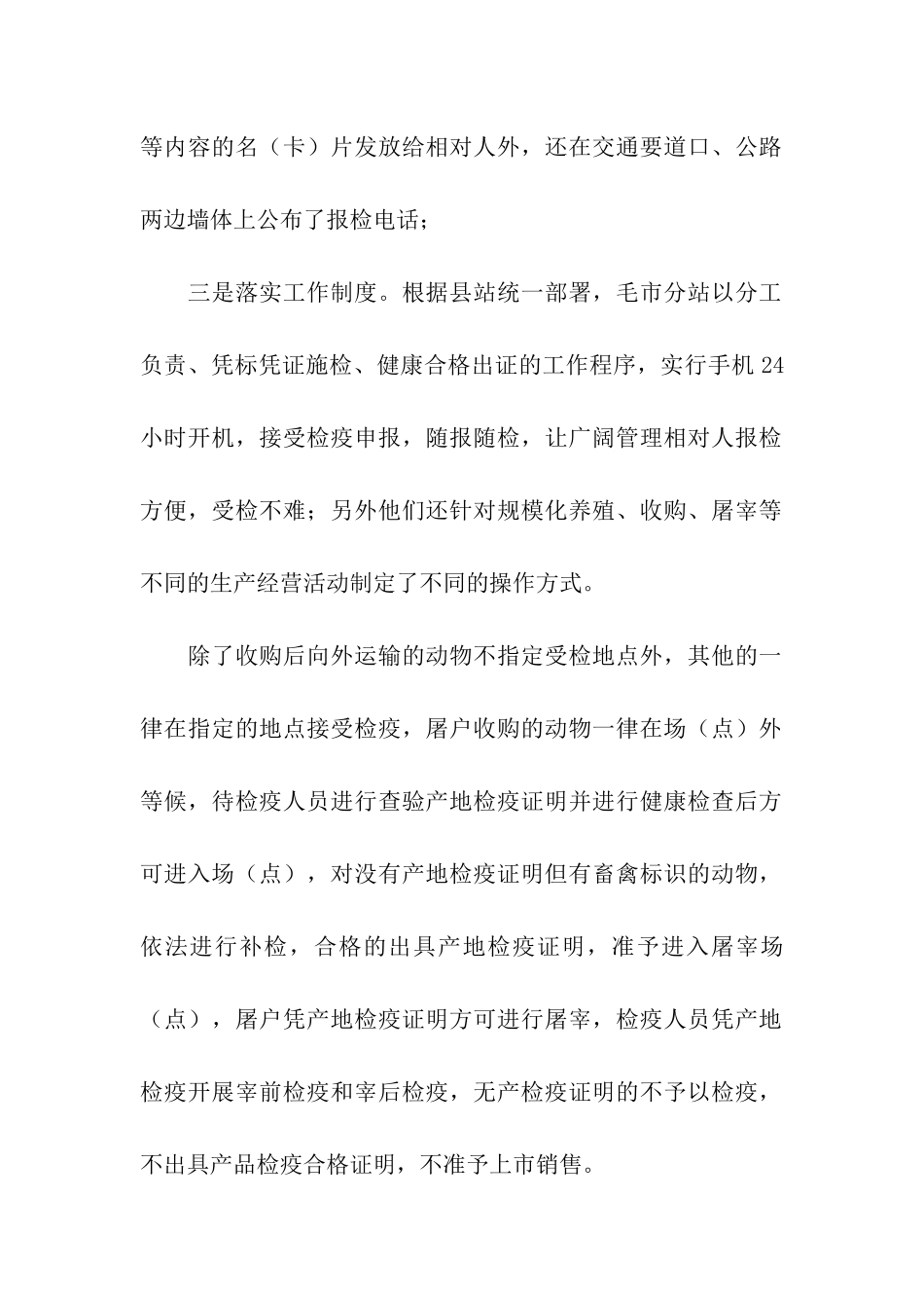 动物卫生监督简报_第2页