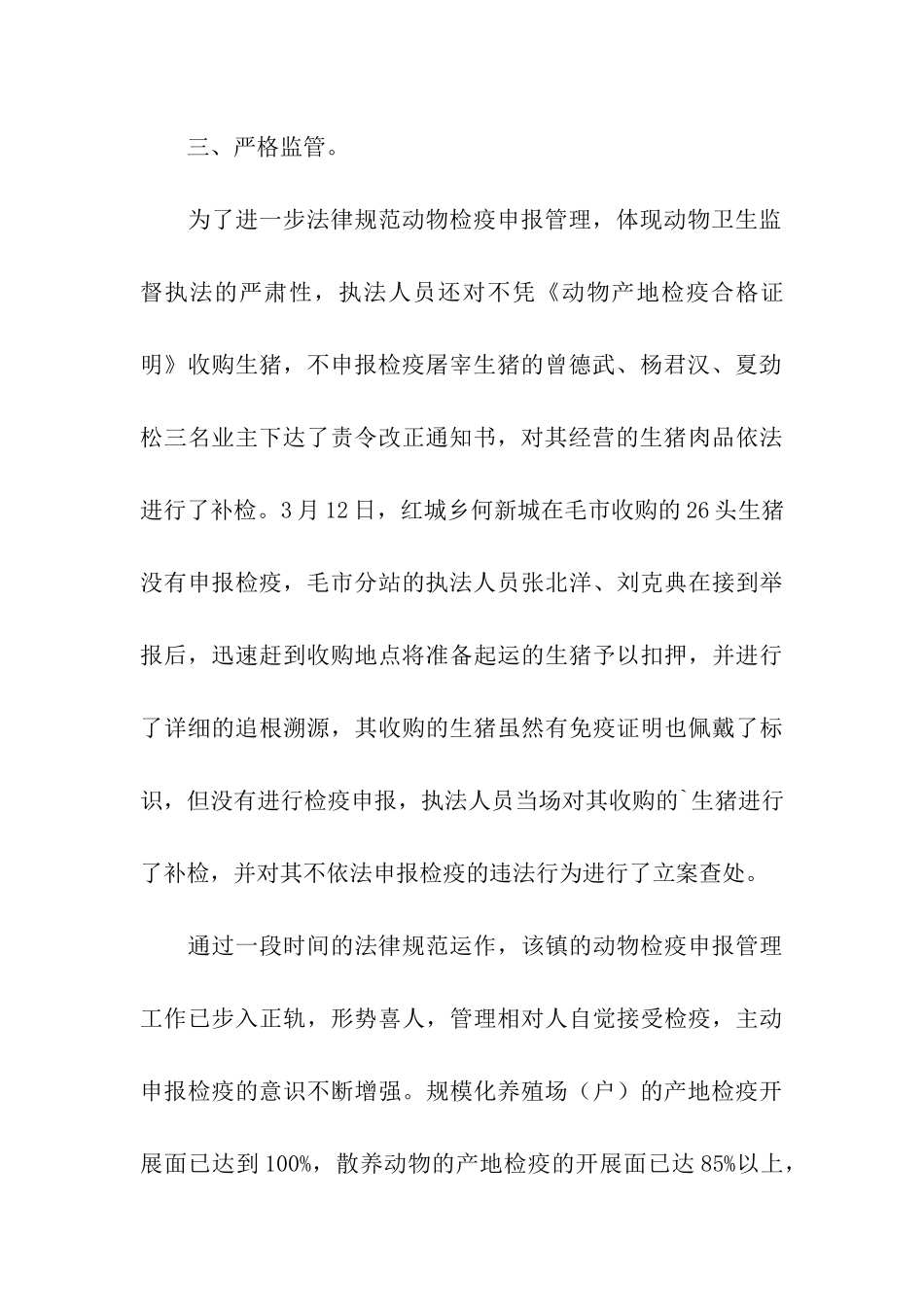 动物卫生监督简报_第3页