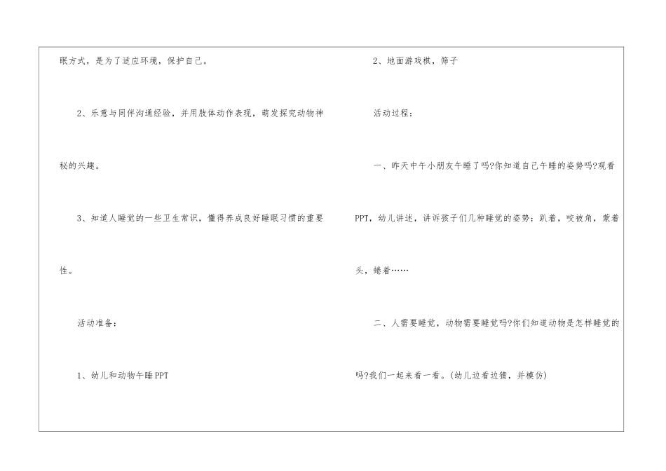 动物怎样睡觉大班教案_第2页