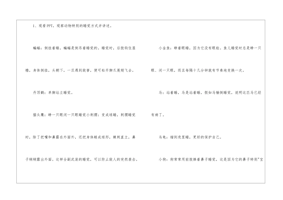 动物怎样睡觉大班教案_第3页