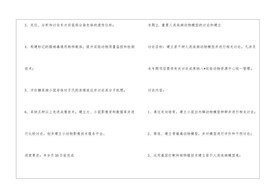动物实验研究项目申请材料_第2页