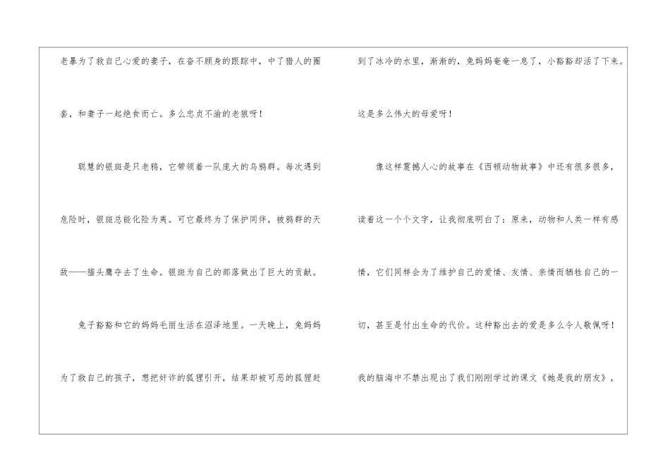 动物故事作文300字-动物故事作文300字三年级_第2页