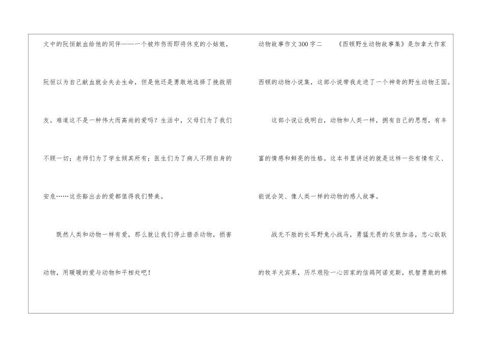 动物故事作文300字-动物故事作文300字三年级_第3页