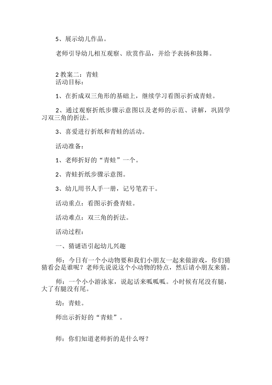 动物折纸幼儿园大班教案_第2页
