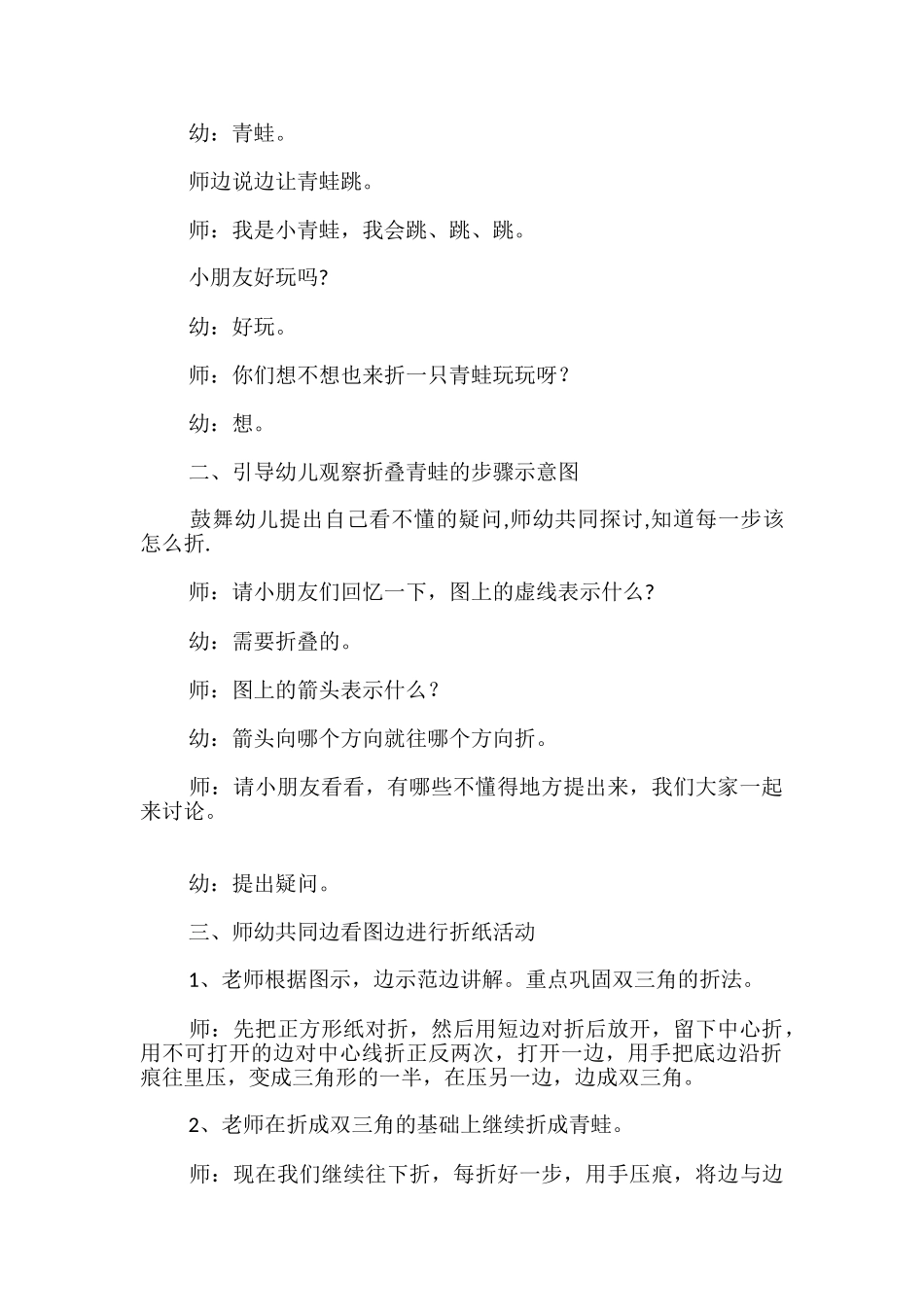 动物折纸幼儿园大班教案_第3页