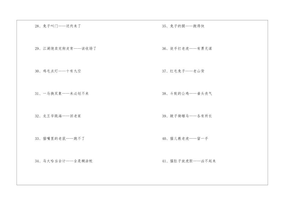 动物名的歇后语_第3页