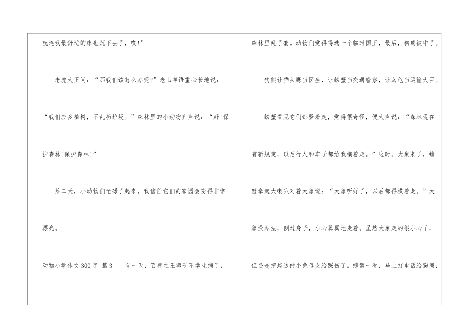 动物小学作文300字3篇_第3页