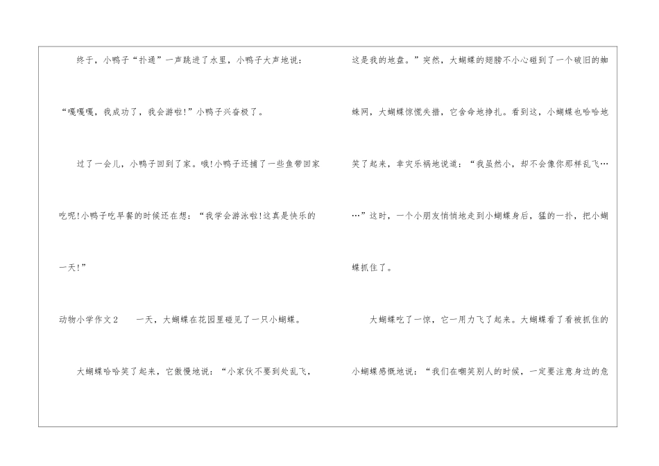 动物小学作文_第2页