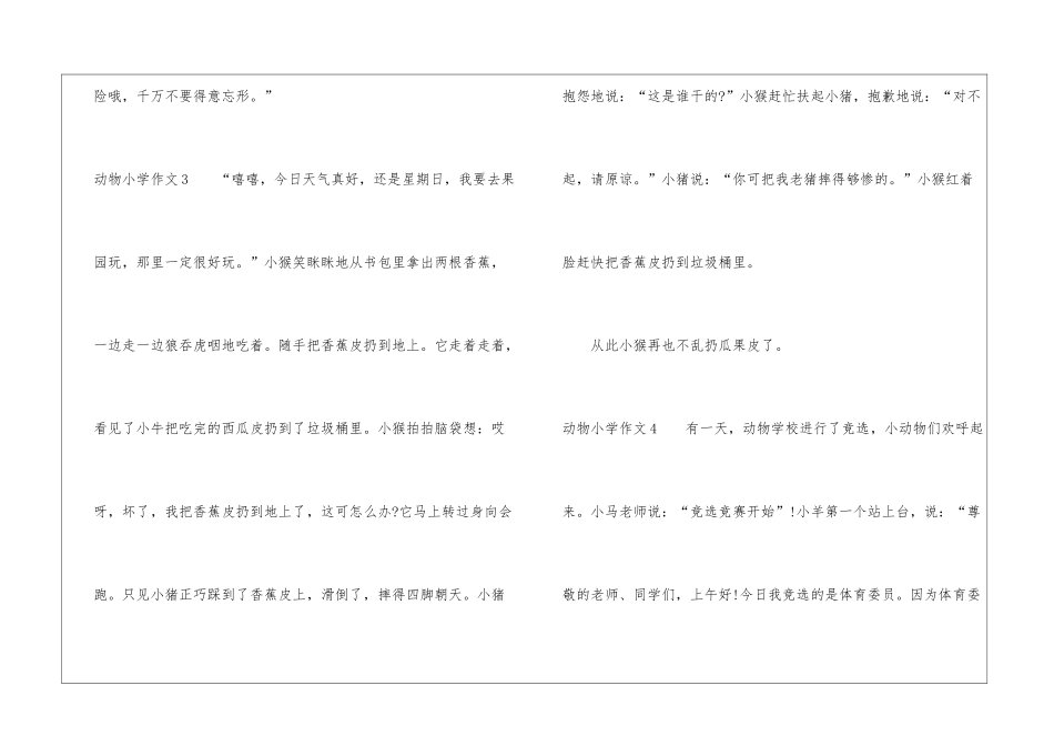 动物小学作文_第3页