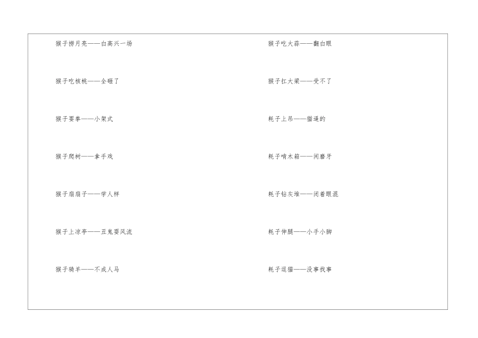 动物歇后语大全小学生-语文课外知识-语文知识_第2页
