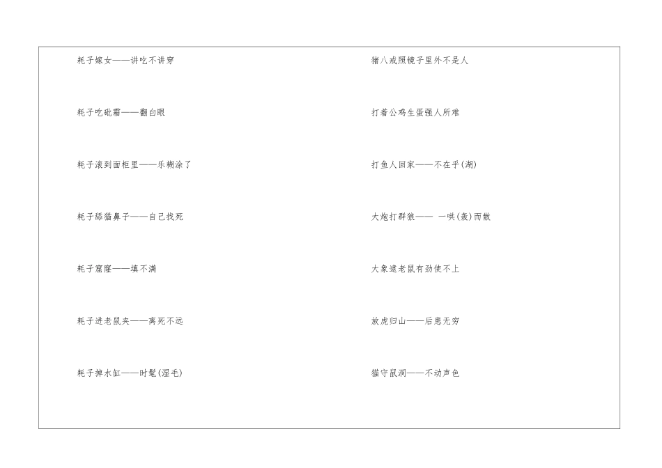 动物歇后语大全小学生-语文课外知识-语文知识_第3页