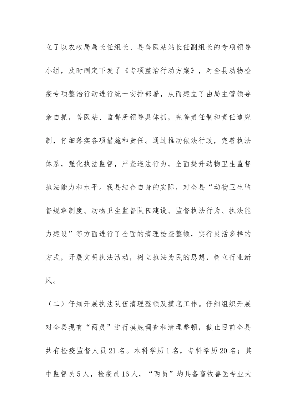 动物检疫专项整治工作总结-_第2页