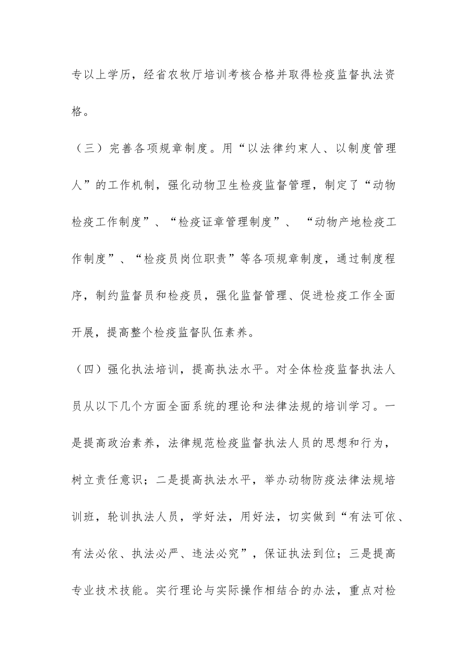 动物检疫专项整治工作总结-_第3页