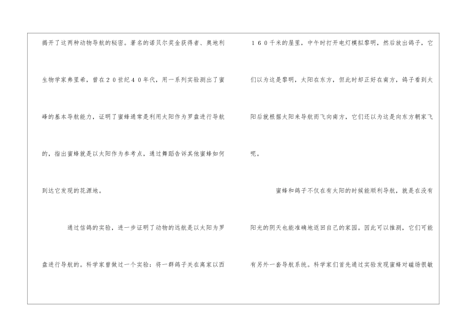 动物导航之谜-_第2页