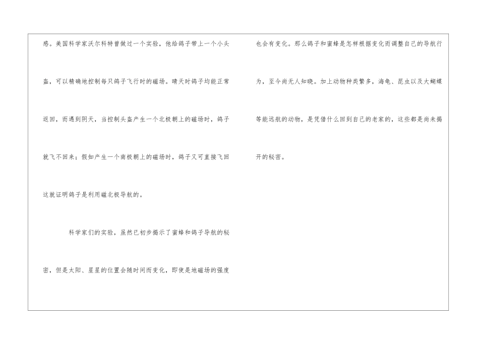动物导航之谜-_第3页