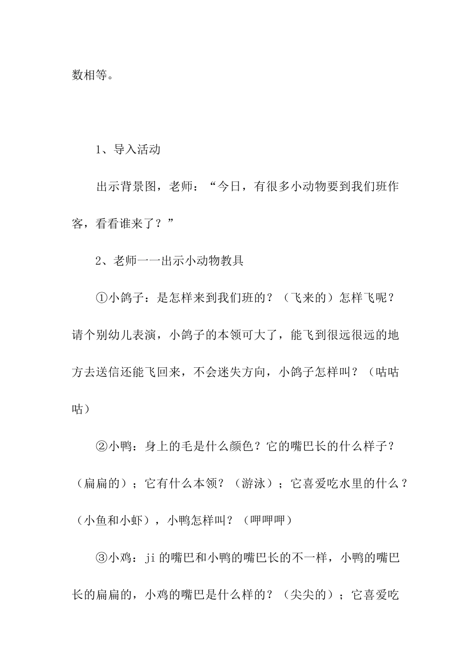 动物汽车小班教案_第2页