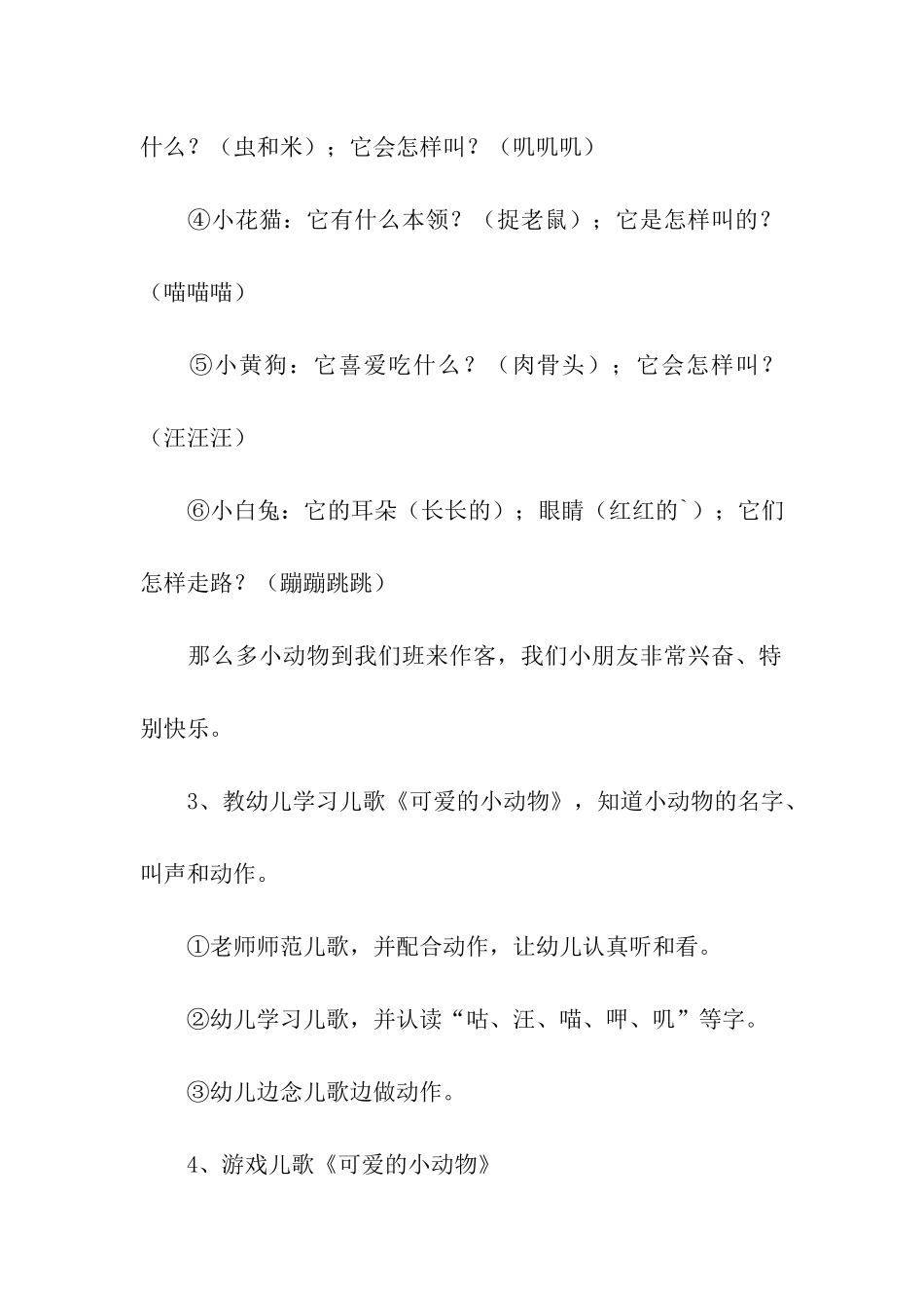 动物汽车小班教案_第3页