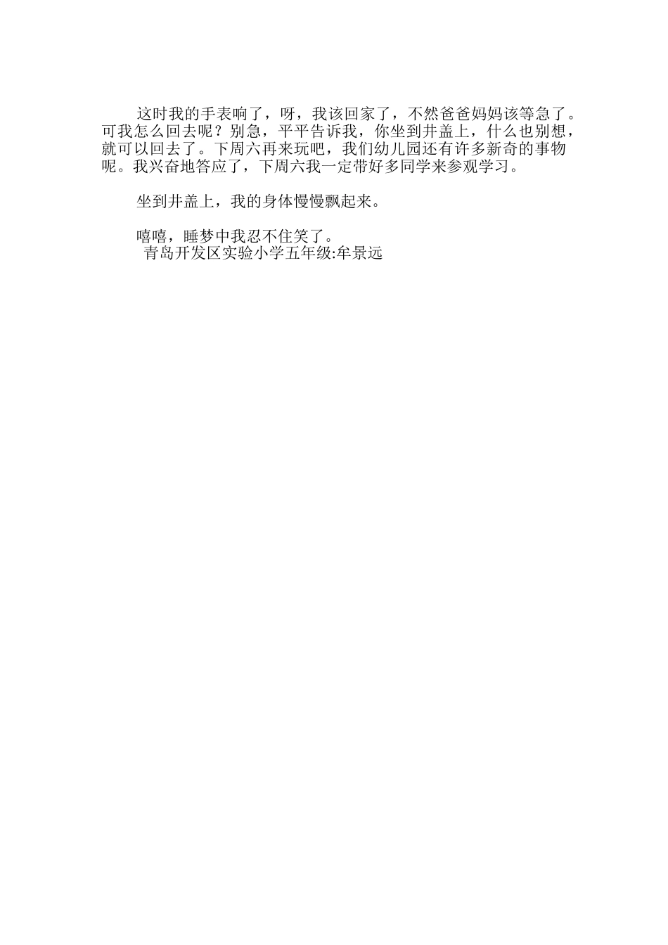 动物幼儿园作文1200字_第2页