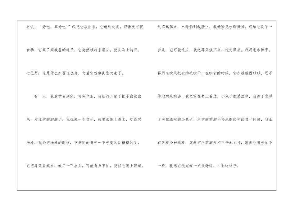 动物观察日记15篇_第2页