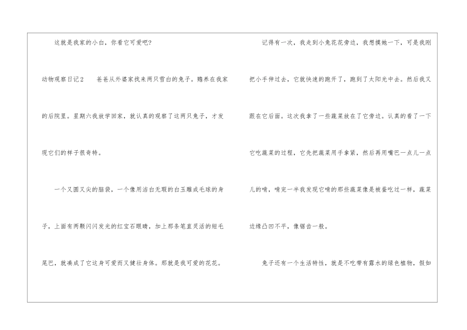 动物观察日记15篇_第3页
