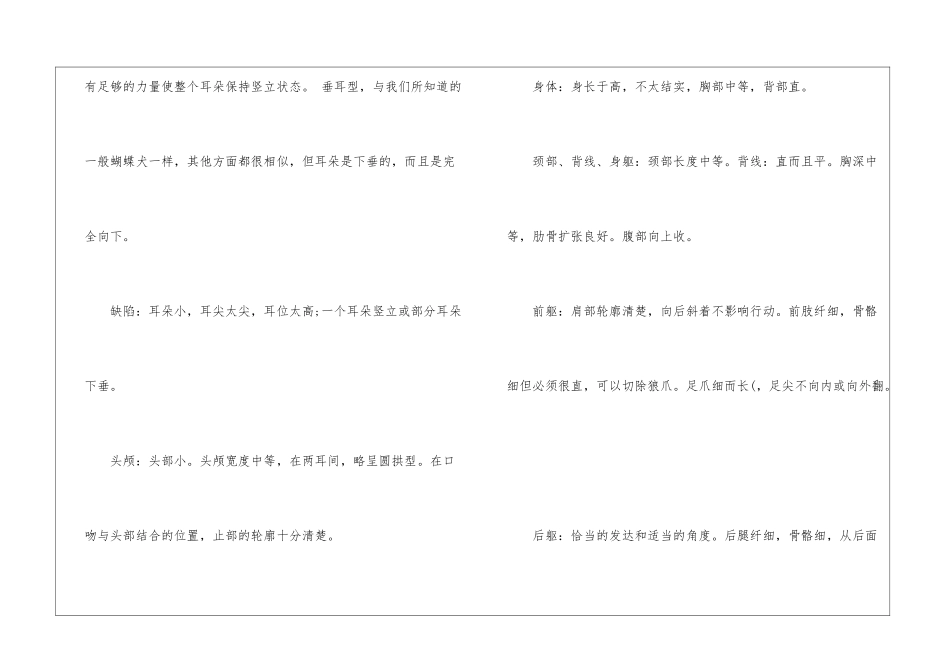 动物蝴蝶犬形态有什么特点_第2页