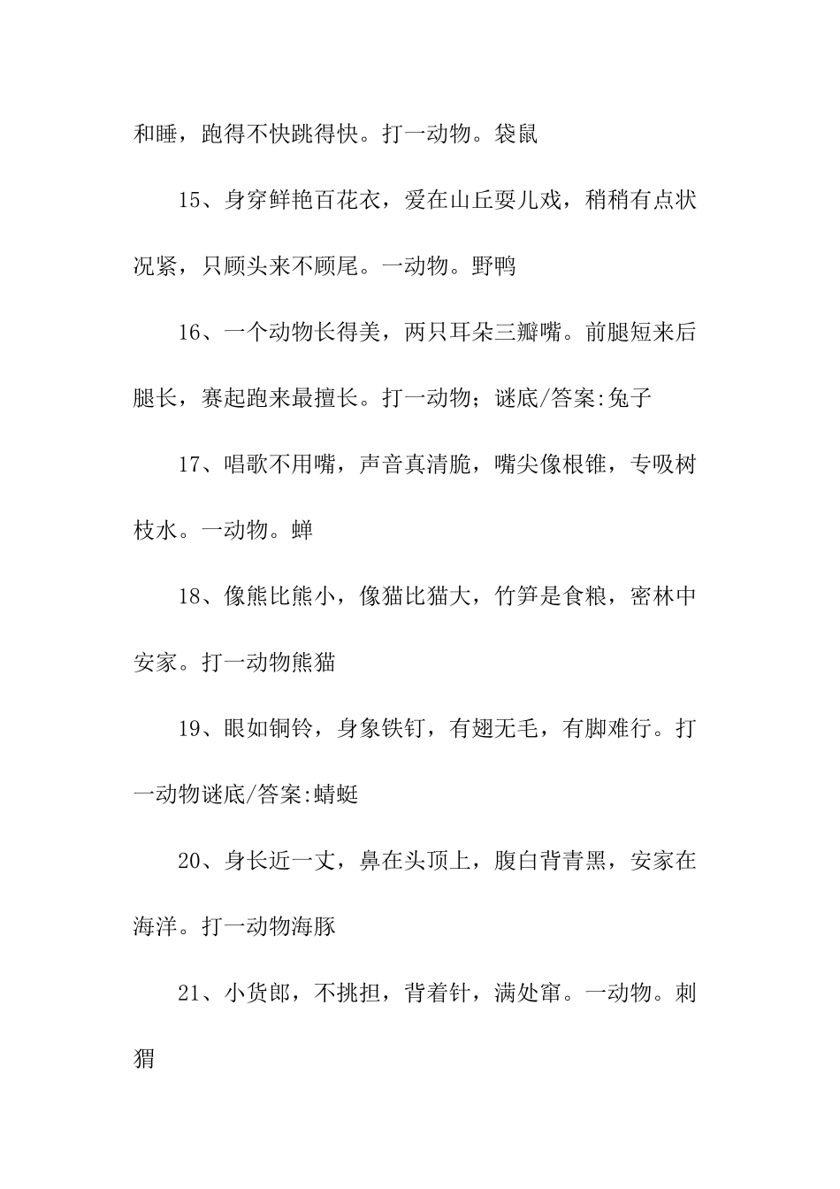 动物谜语大全加答案_第3页