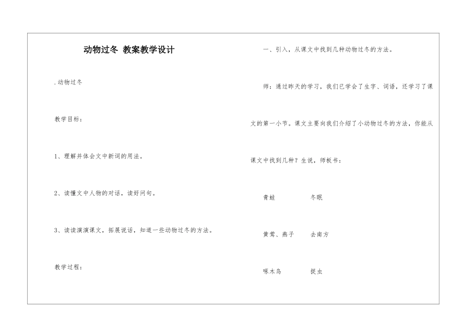 动物过冬-教案教学设计-_第1页