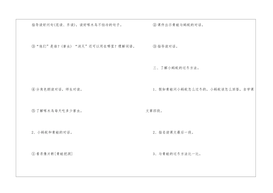 动物过冬-教案教学设计-_第3页