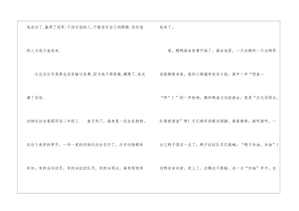 动物运动会看图写话二年级-动物运动会作文300字_第3页