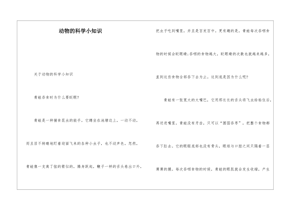 动物的科学小知识_第1页