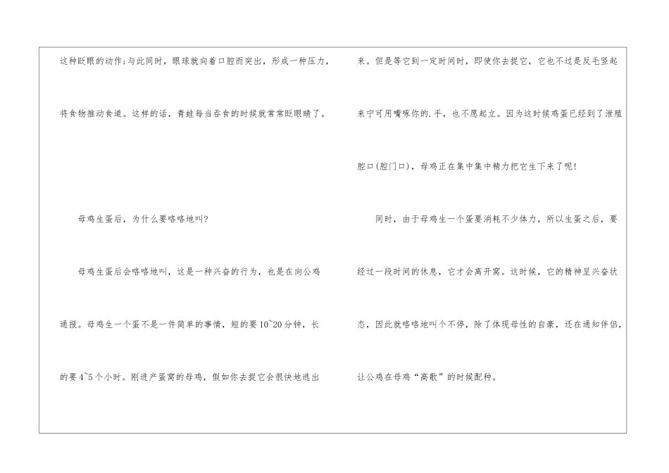 动物的科学小知识_第2页