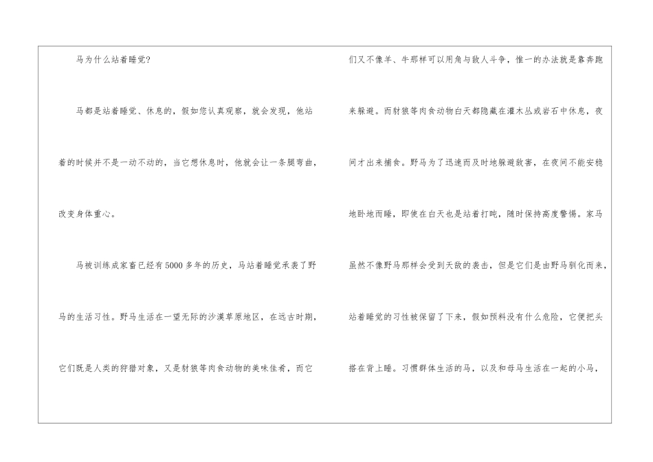 动物的科学小知识_第3页