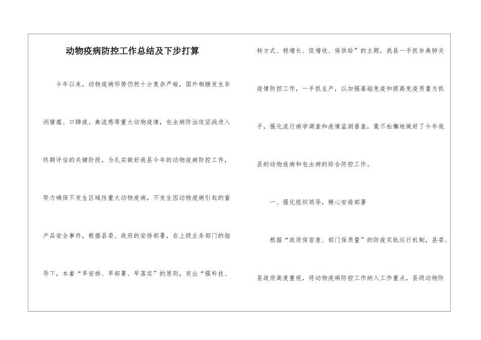 动物疫病防控工作总结及下步打算_第1页