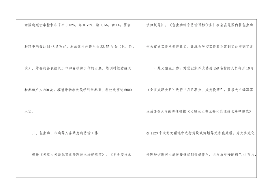 动物疫病防控工作总结及下步打算_第3页