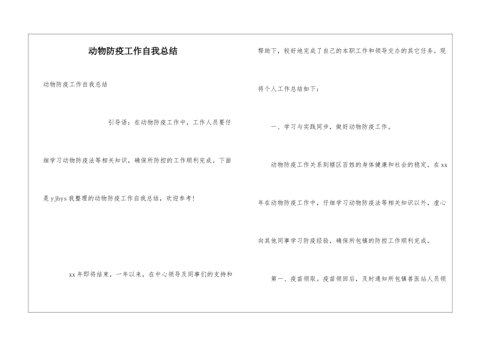 动物防疫工作自我总结_第1页