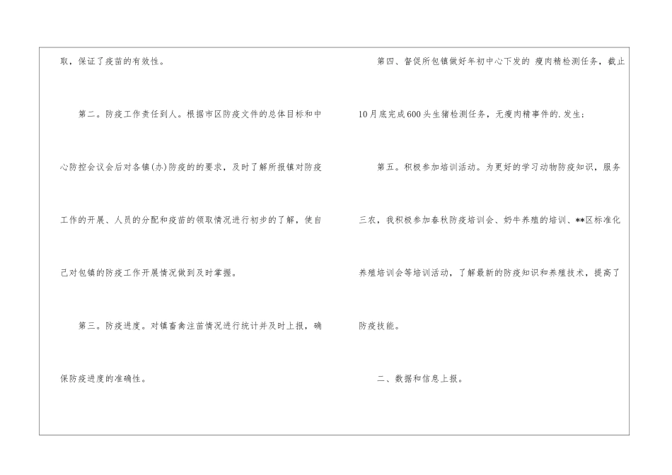动物防疫工作自我总结_第2页