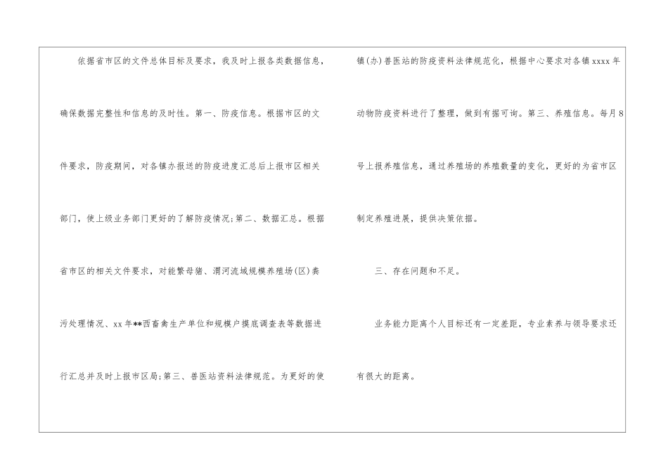 动物防疫工作自我总结_第3页