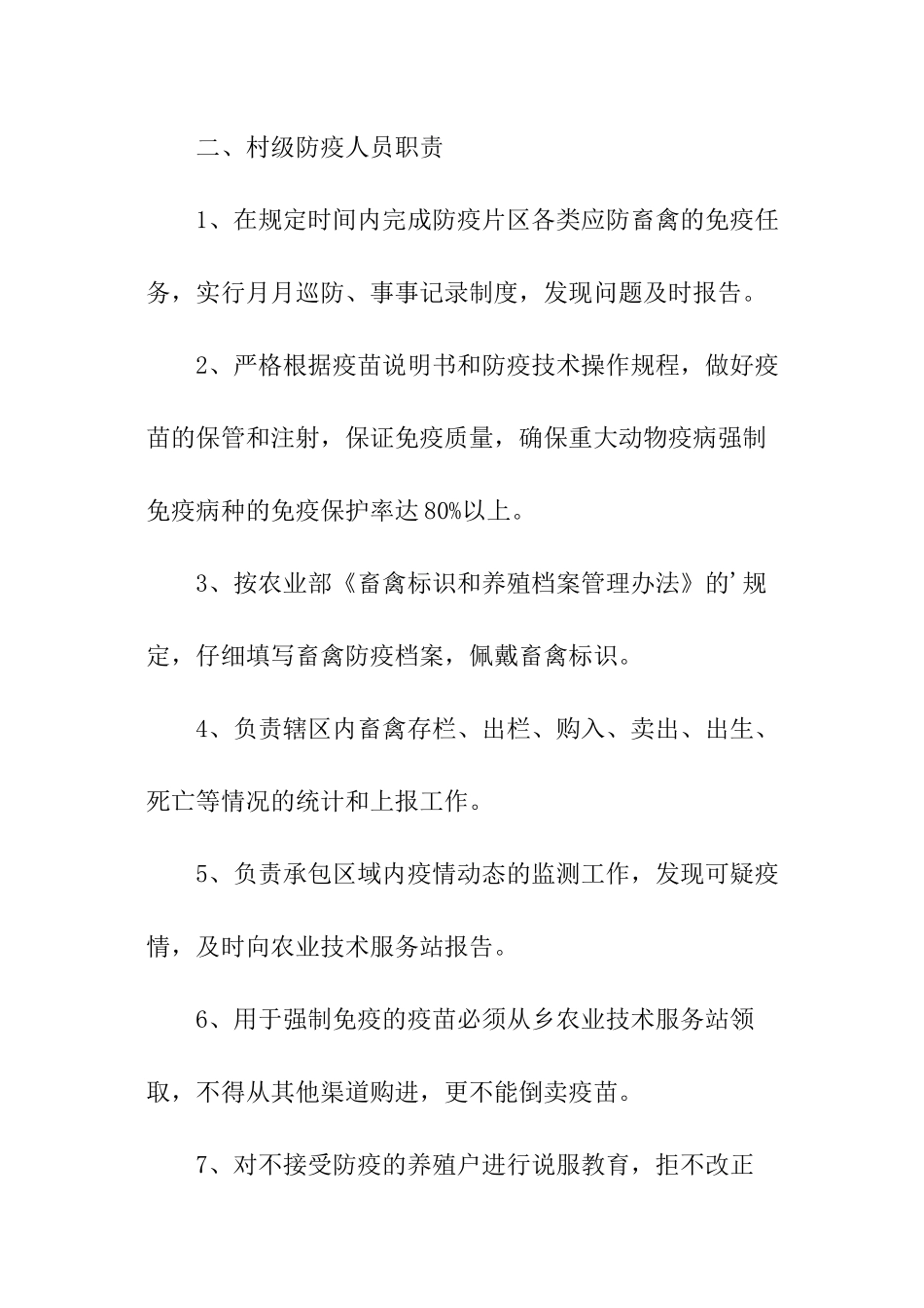 动物防疫责任书_第2页